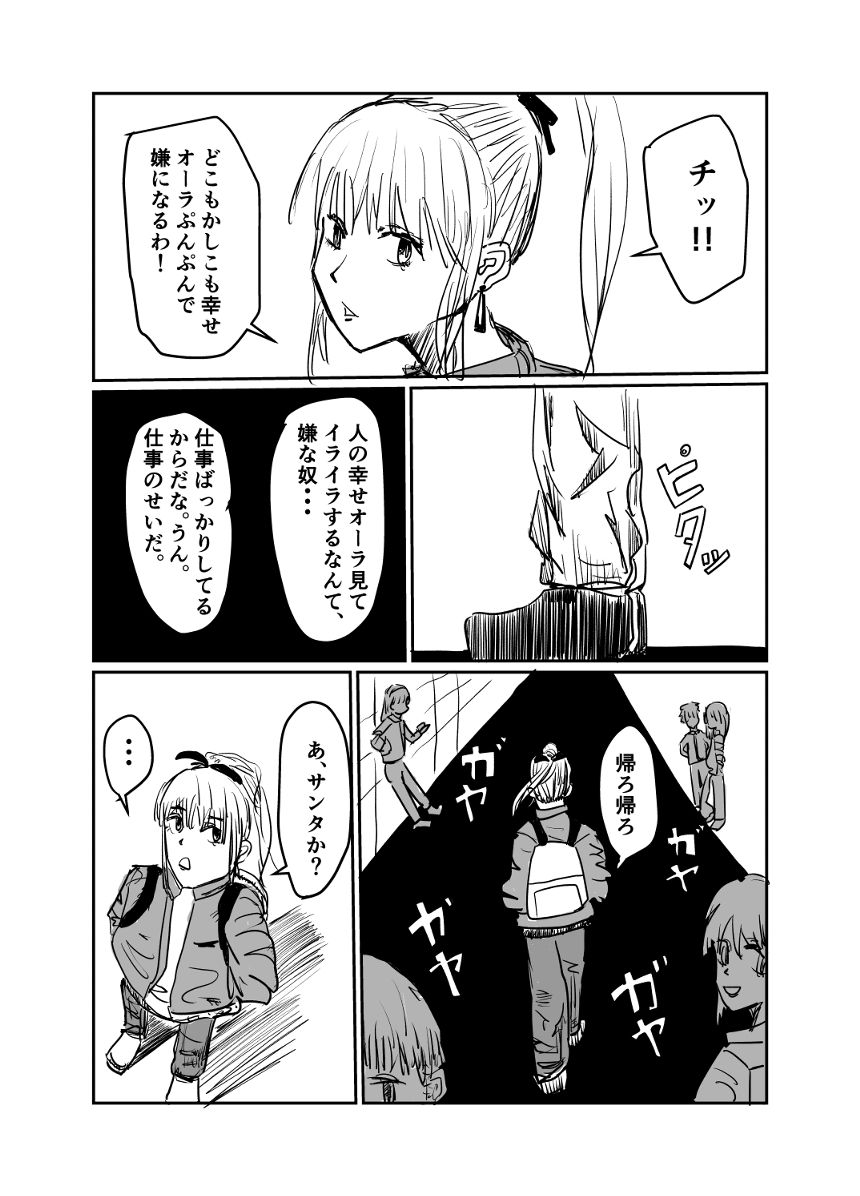 1話（2ページ目）