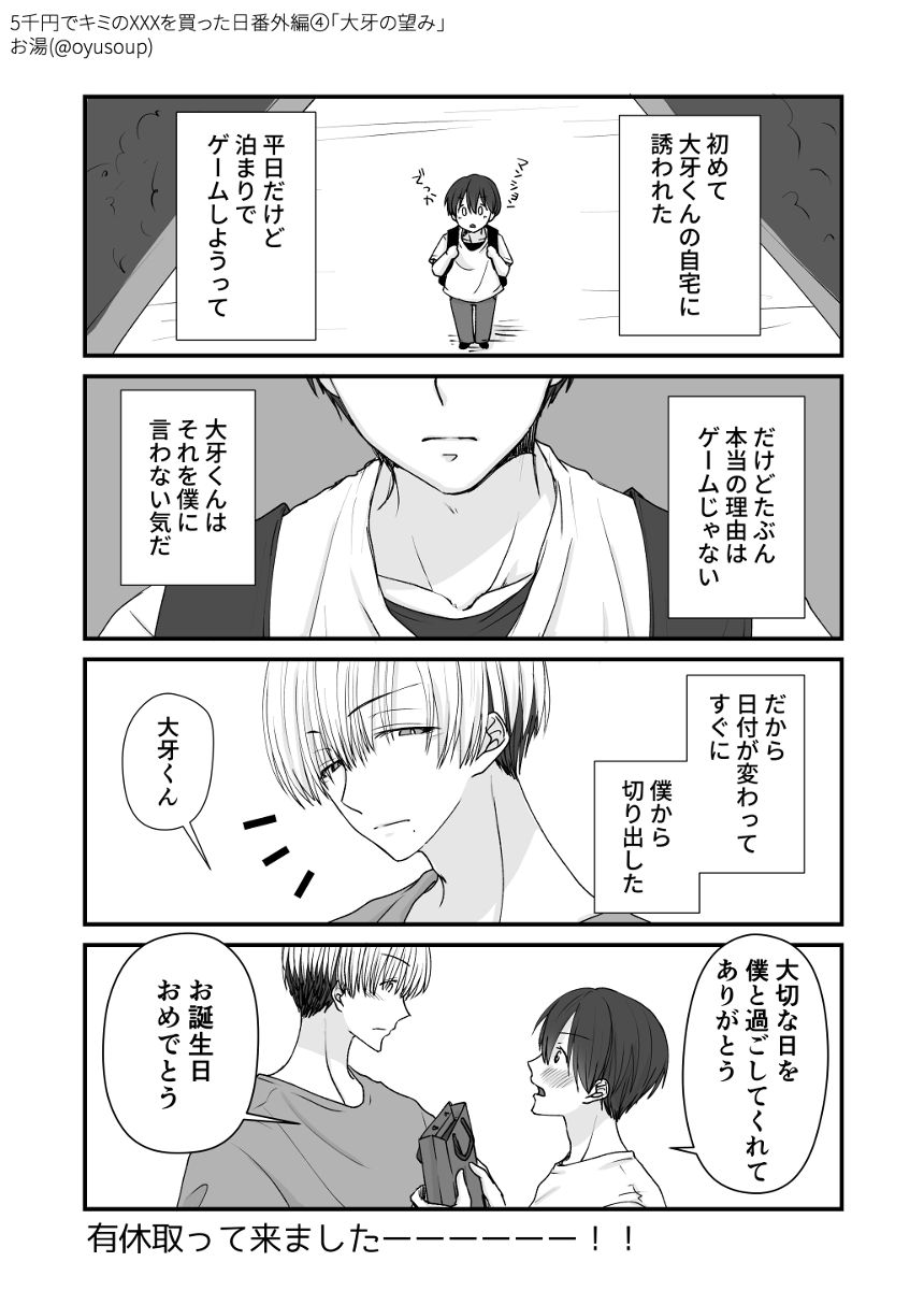 4コマ漫画（4ページ目）