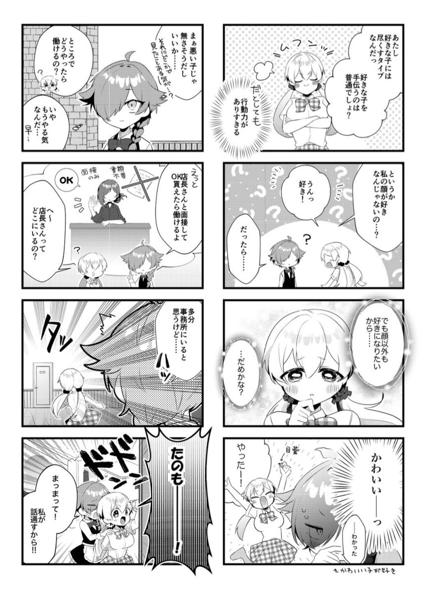 1話（2ページ目）