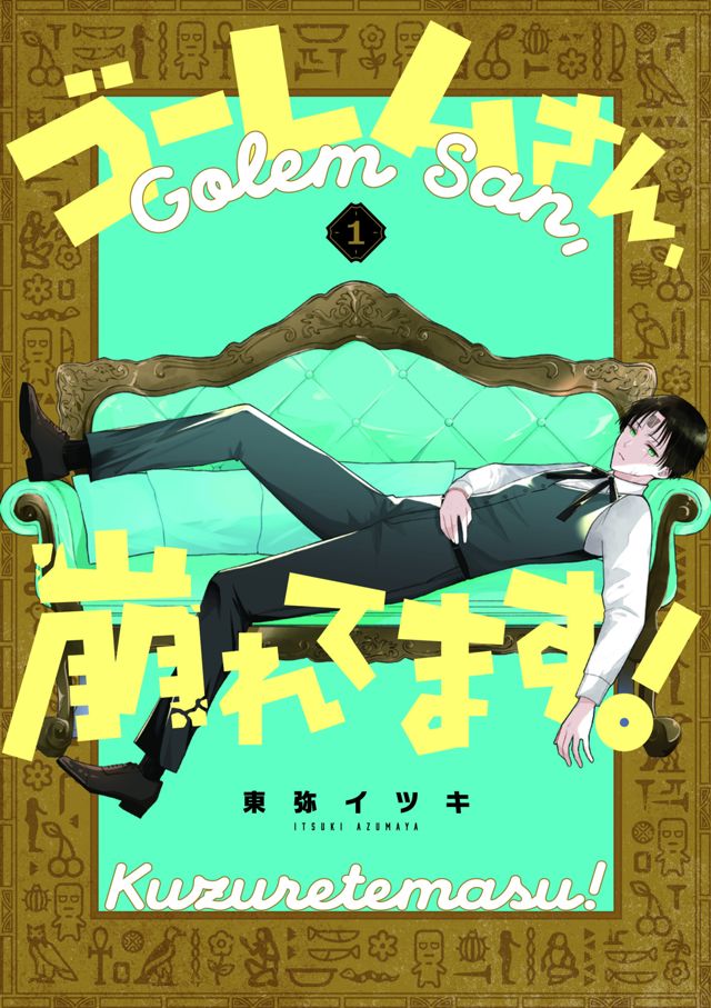 ゴーレムさん、崩れてます！