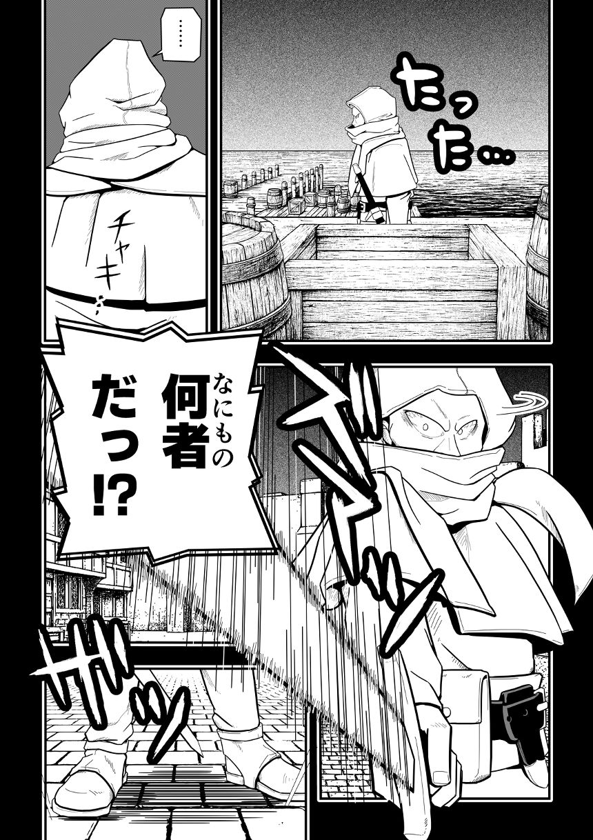 【第7話】港とアーチーのメダリオン（4ページ目）