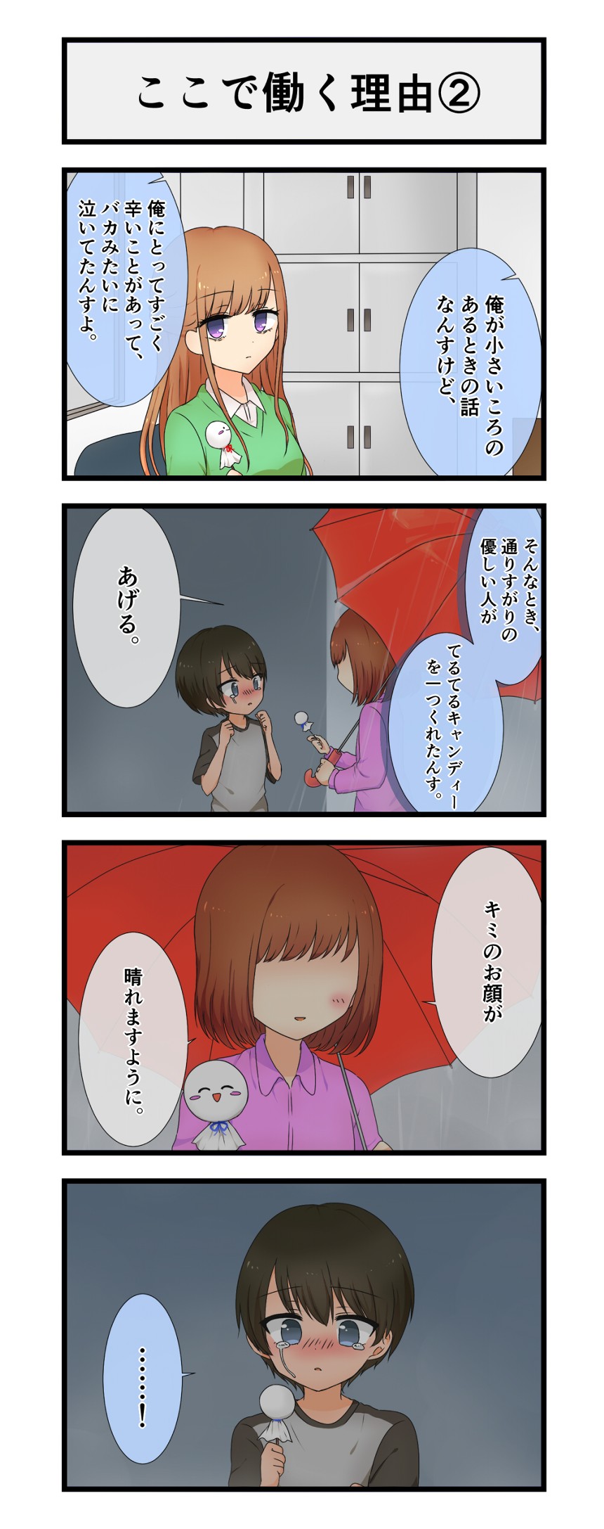 6話（4ページ目）