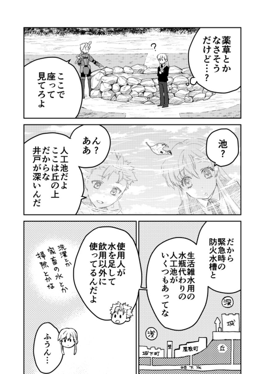 6話「青春の日々/前編」（3ページ目）