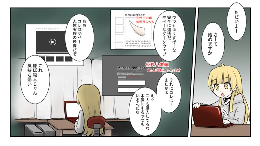 ダークウェブ（4ページ目）