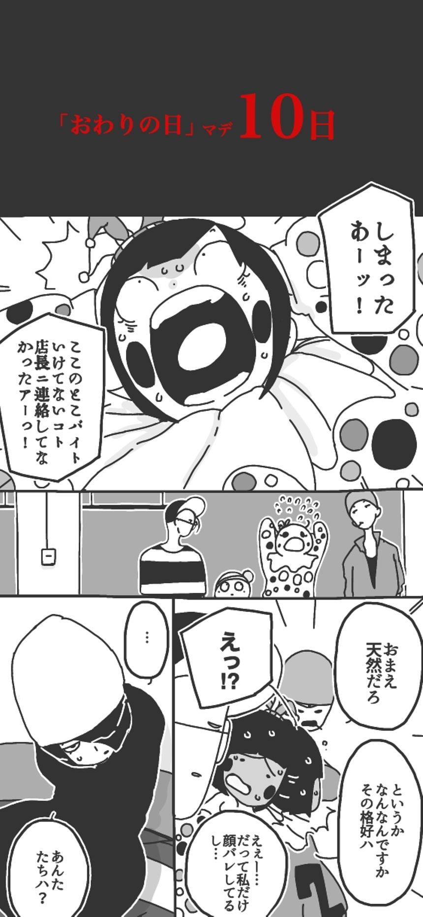 第47話「ロケットヲ打チ上ゲロ！前半②▷」（3ページ目）