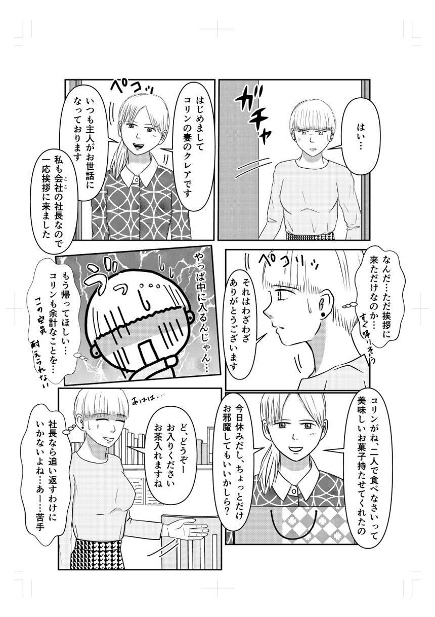 22話（1ページ目）