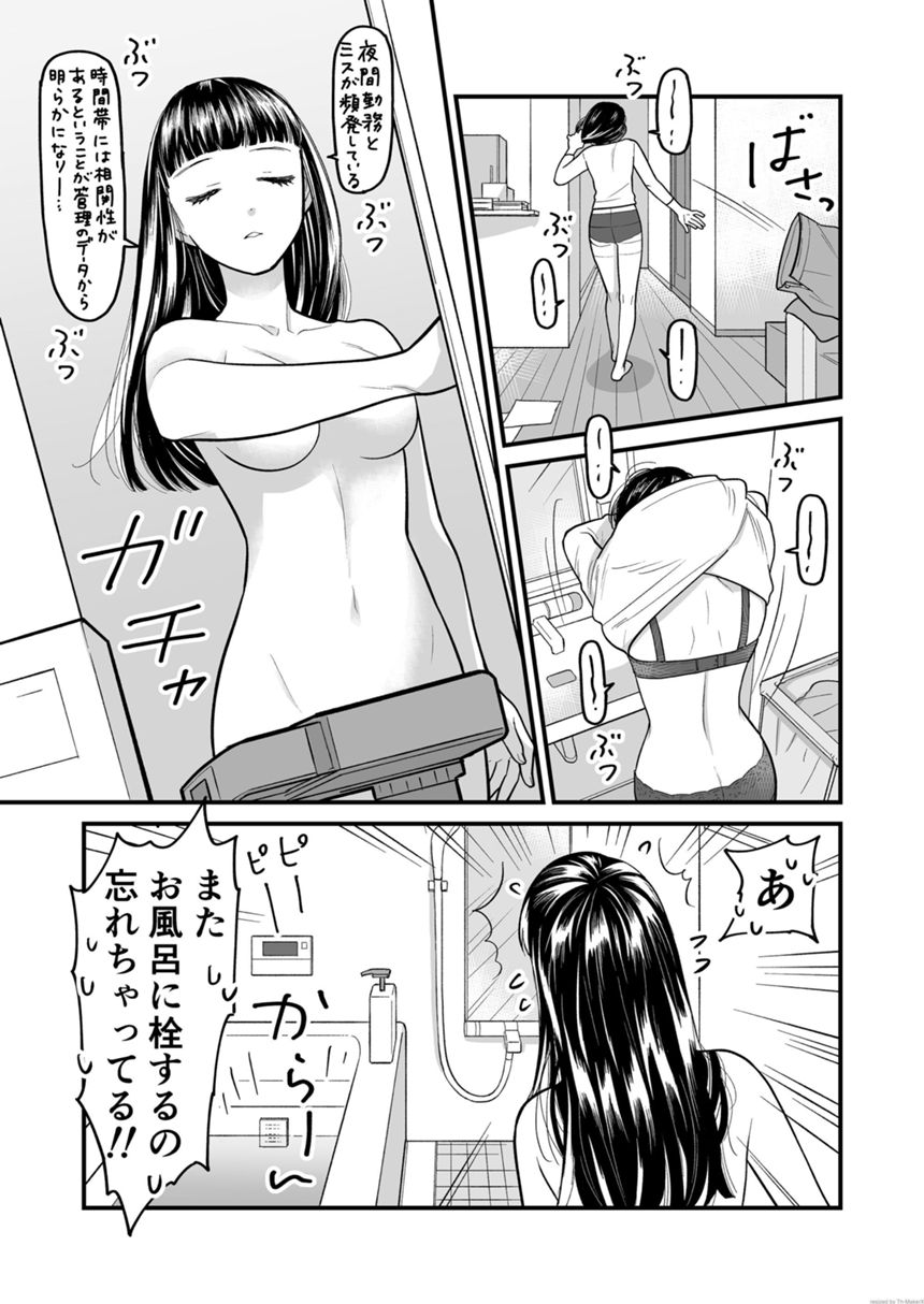 18話　うちに来てしませんか?（3ページ目）