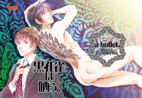 黒孔雀は哂う。