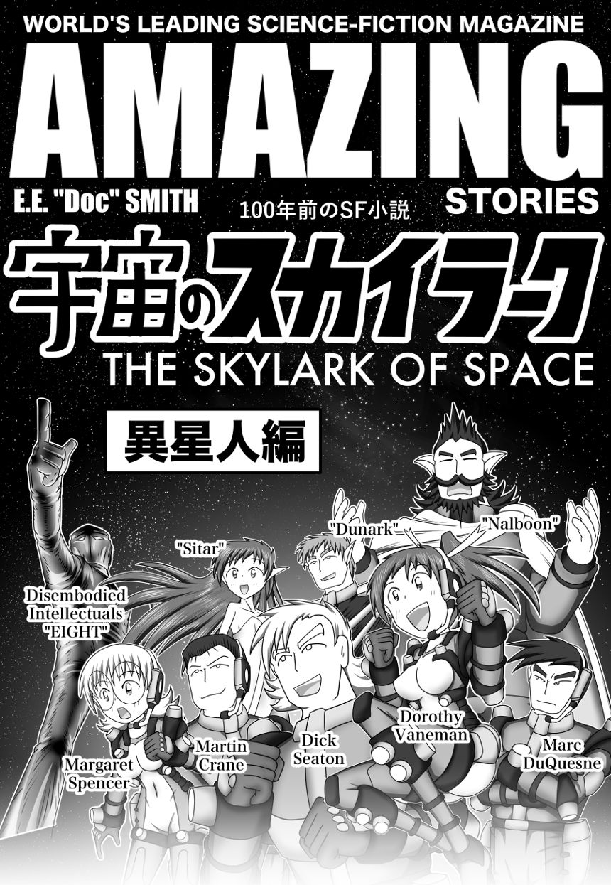 後編（異星人編・オスノーム編・完結編）（2ページ目）