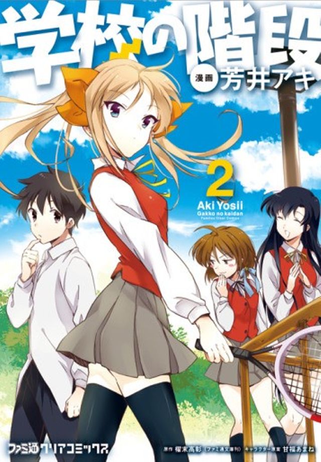 学校の階段 ②