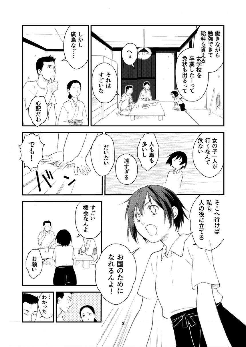 1話（3ページ目）