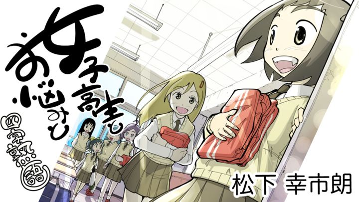 女子高生とお悩みと四字熟語