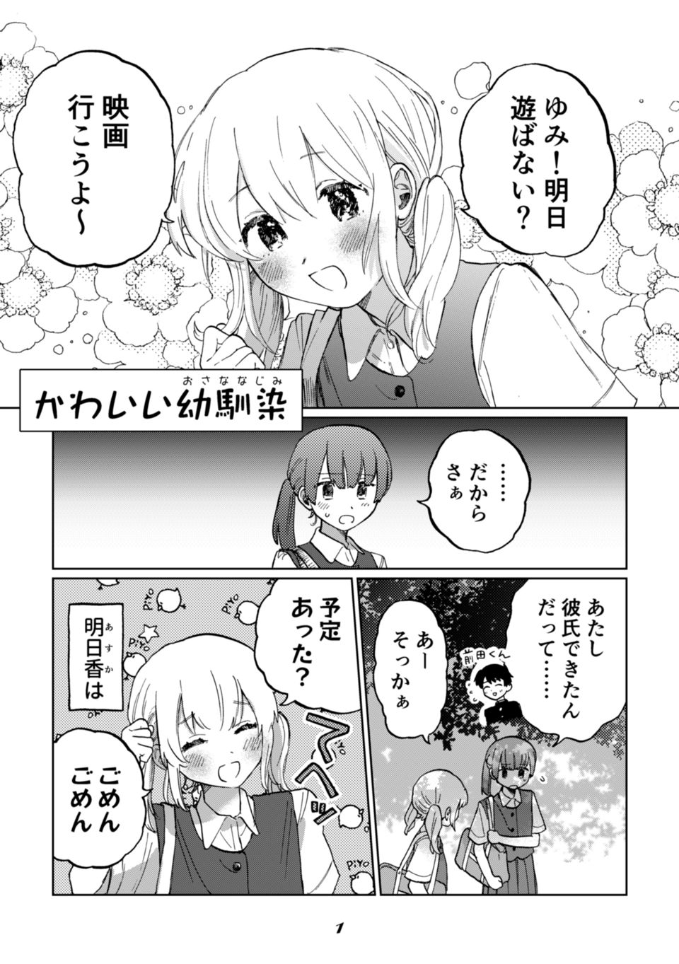 かわいい幼馴染