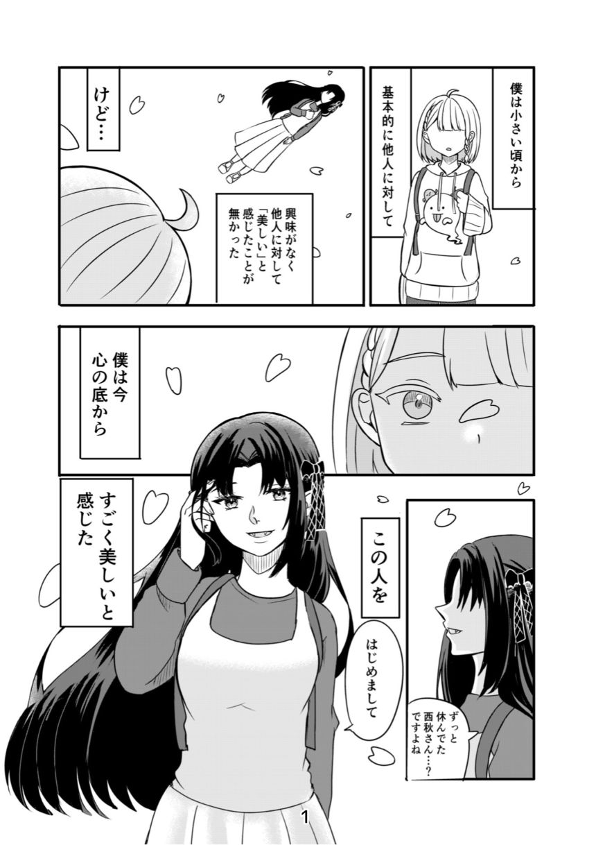 1輪目(百合)（1ページ目）