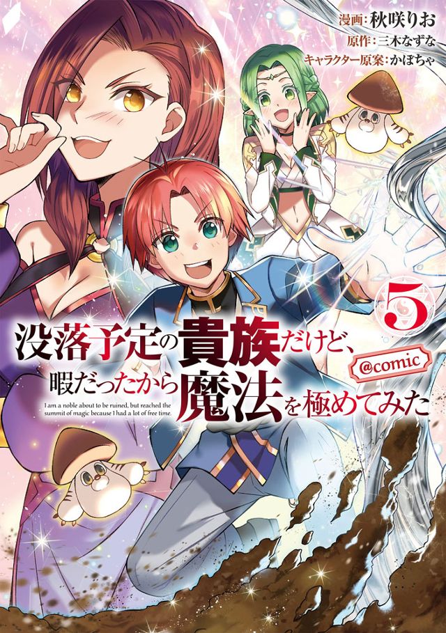 没落予定の貴族だけど、暇だったから魔法を極めてみた@COMIC