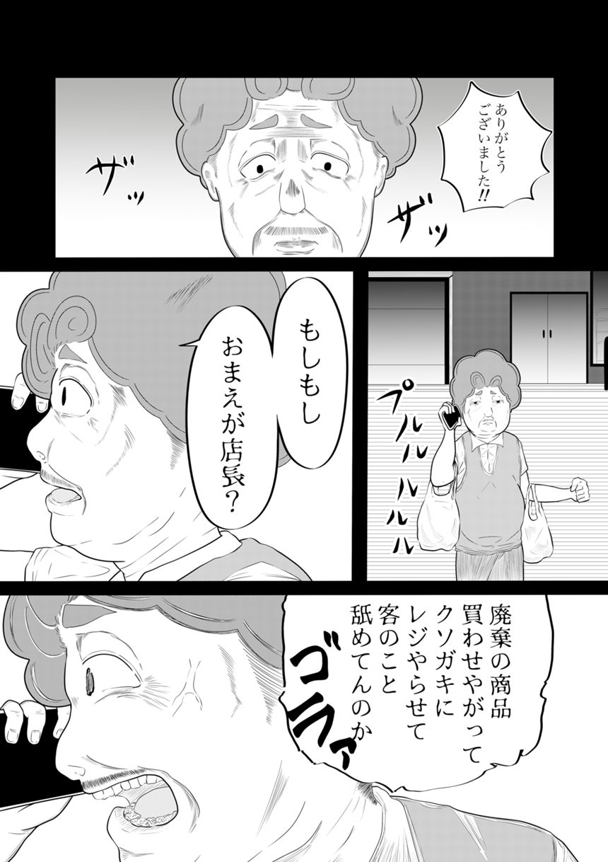 7話　クレームおじさん（2ページ目）