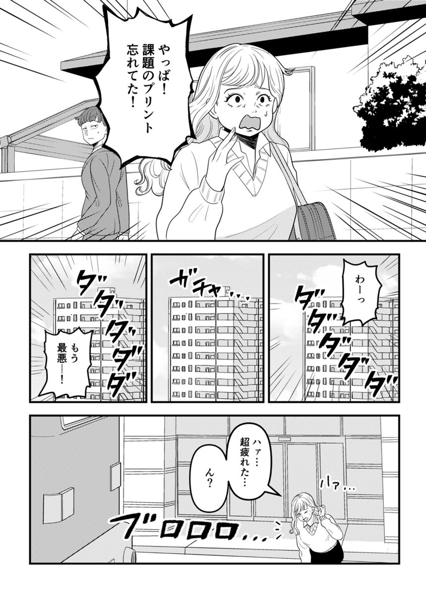 1話（3ページ目）