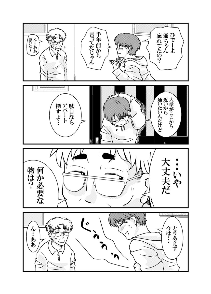 1話（2ページ目）