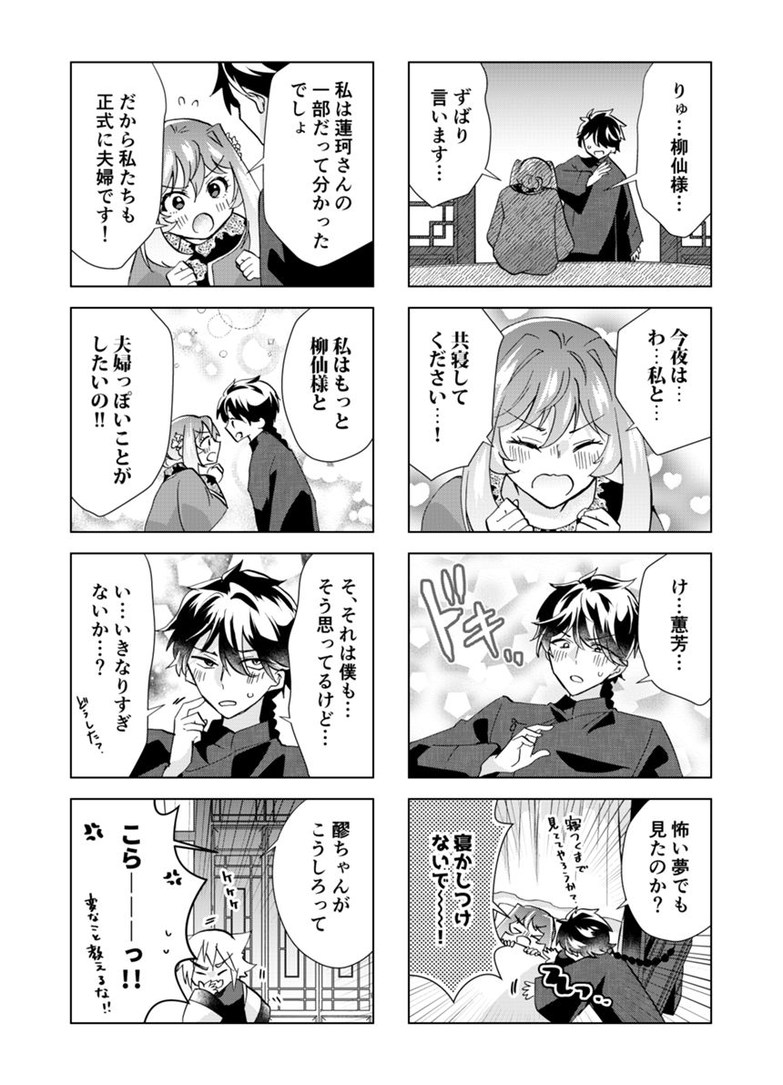 23話（3ページ目）