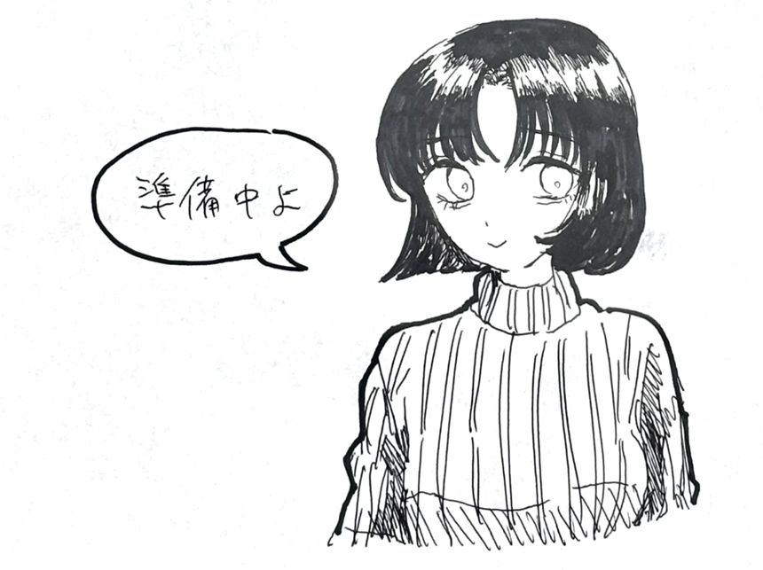 準備中よ（1ページ目）