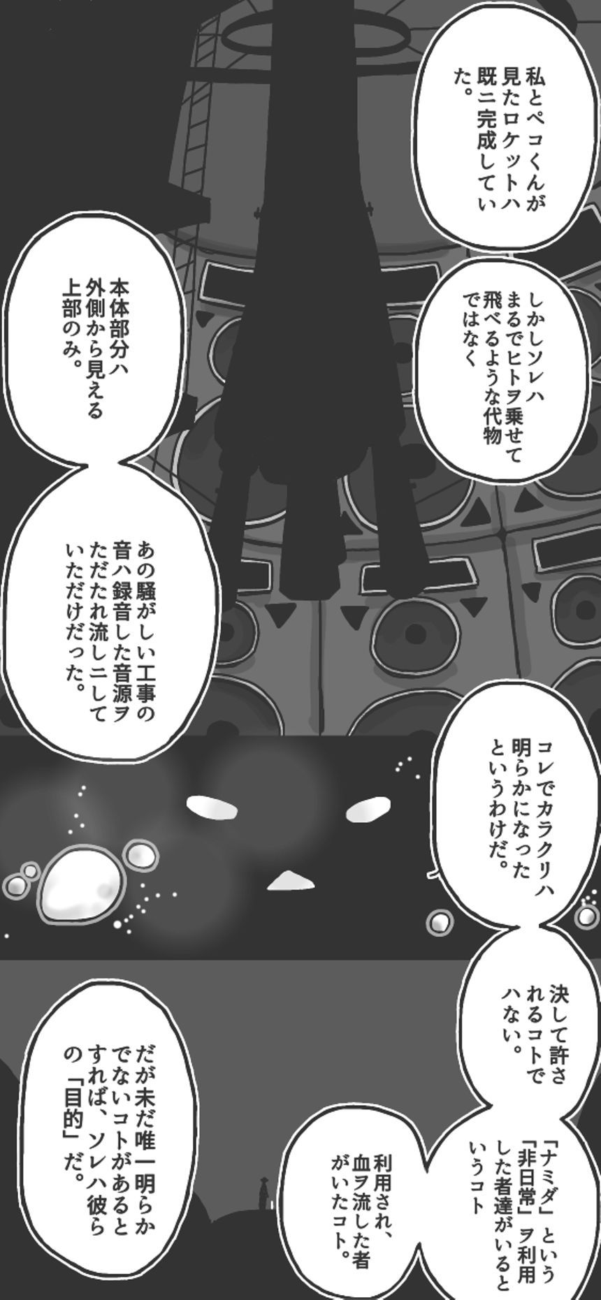 第50話「ロケットヲ打チ上ゲロ！前半⑤▷」（4ページ目）