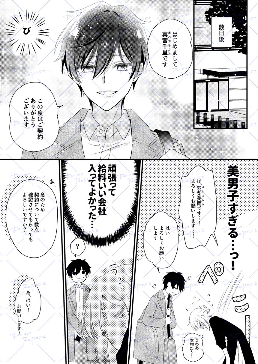 1話（02）（2ページ目）