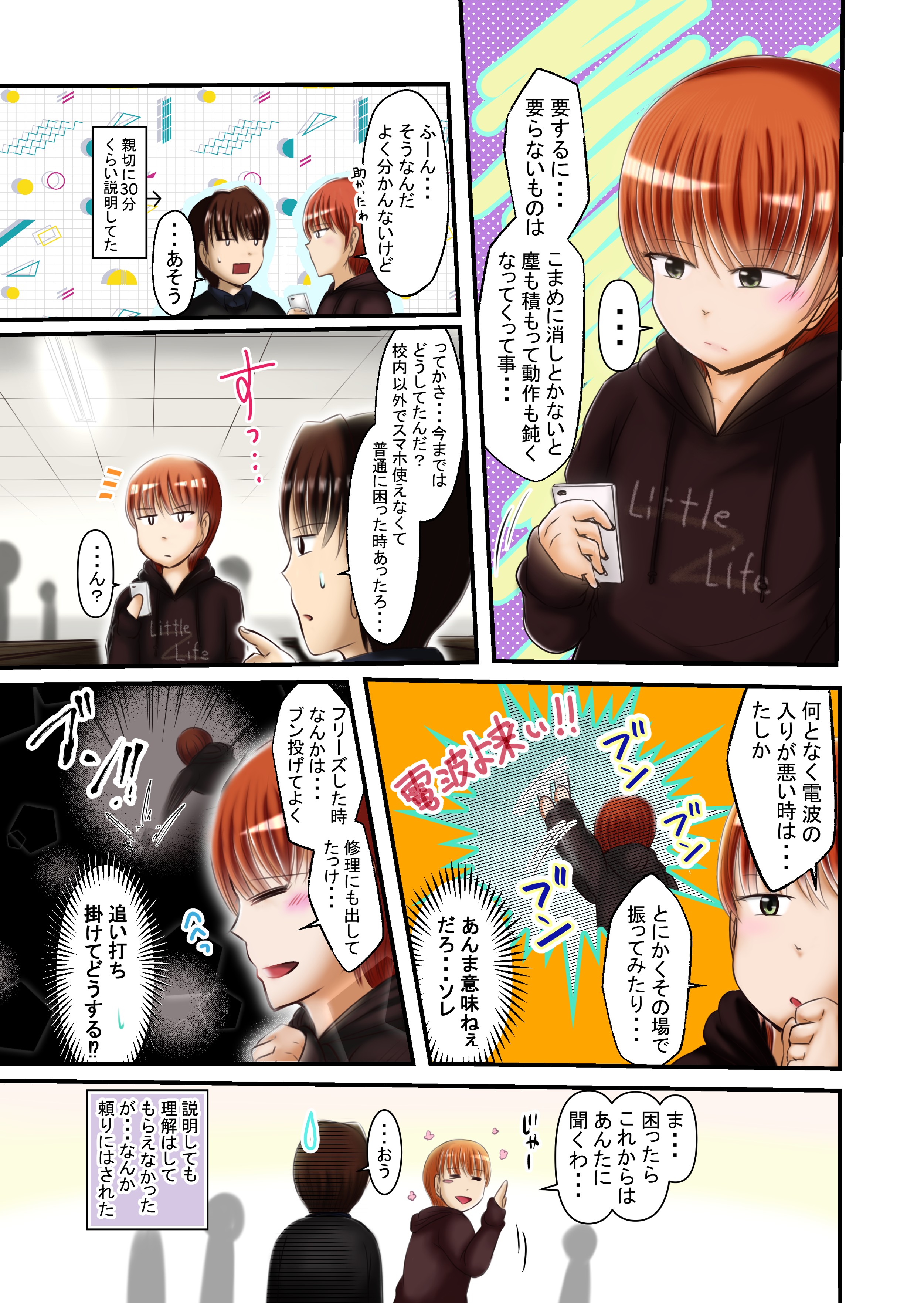 一ページ創作漫画 同じ学科のよしみで