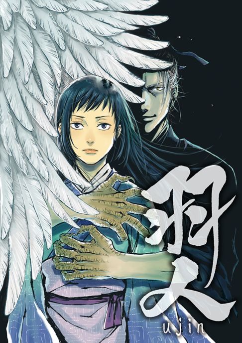 羽人(ウジン)