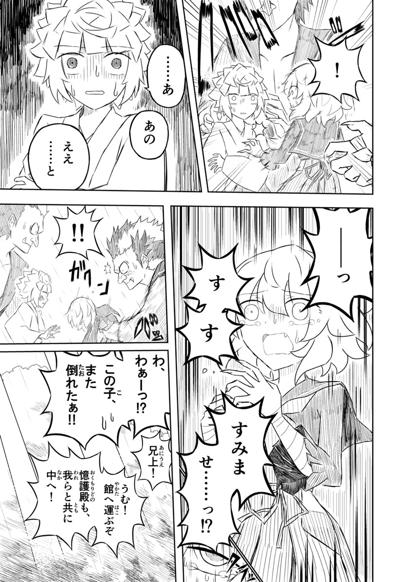 九　私だけ（3ページ目）