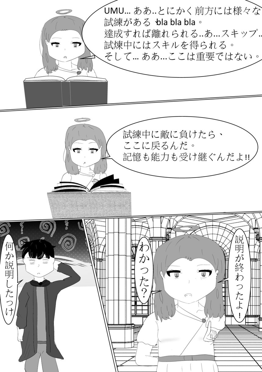 1話（3ページ目）