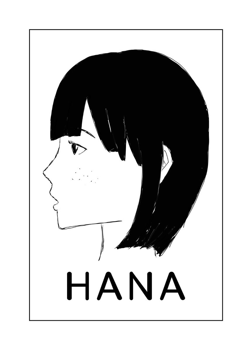 読み切り「HANA」（1ページ目）