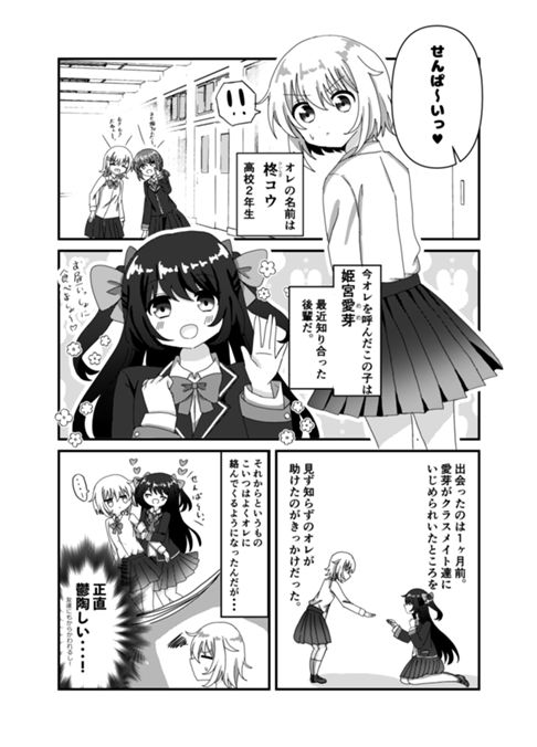 可愛い後輩が私から離れない件について！