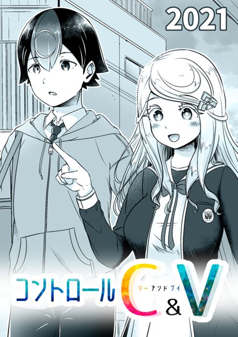 コントロールC&V