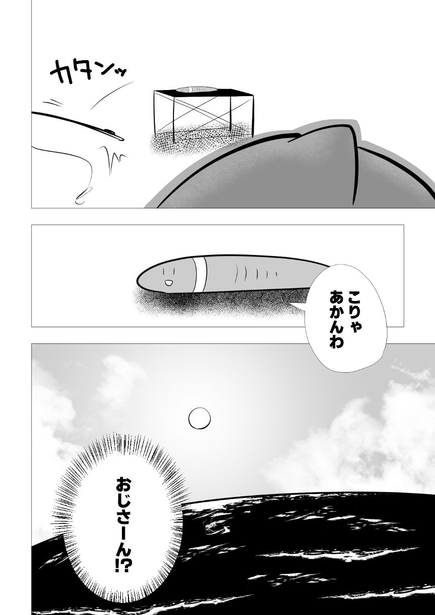 読切（4ページ目）