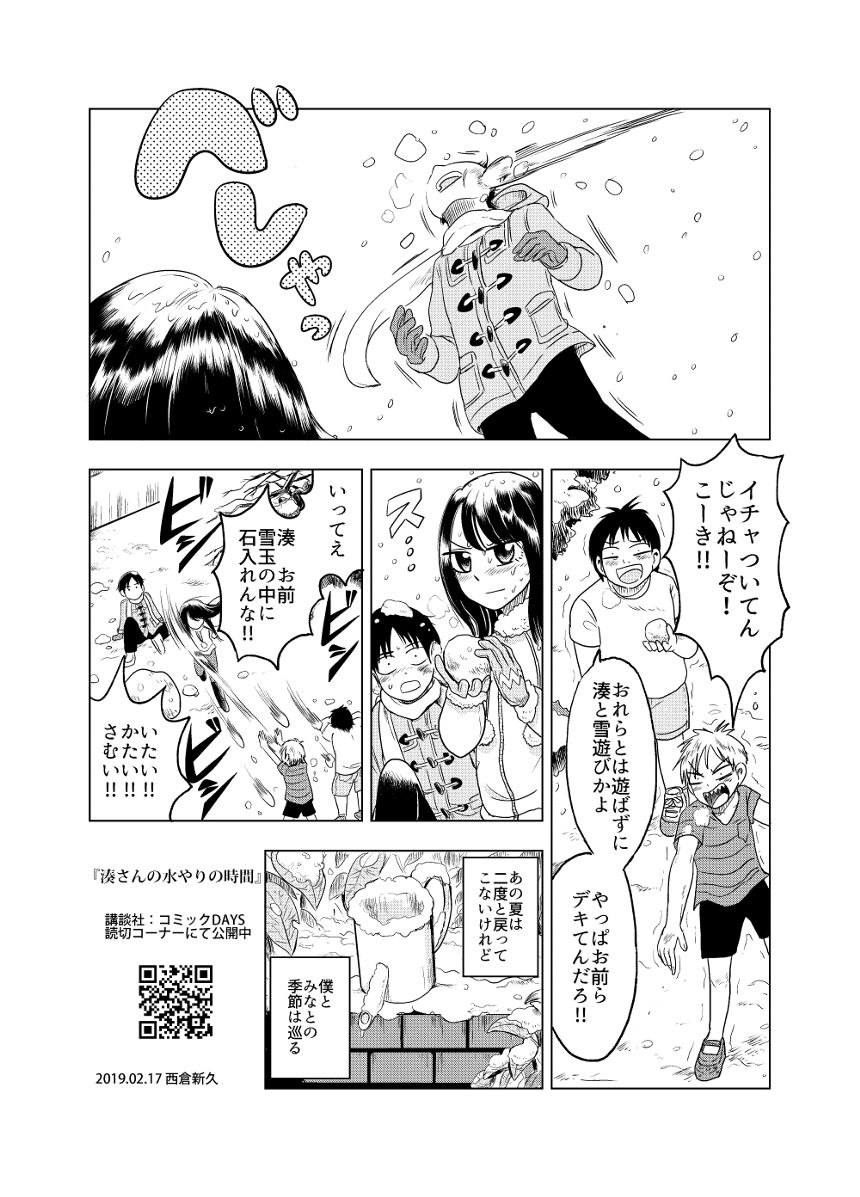 湊さんと半年後の雪の日（4ページ目）