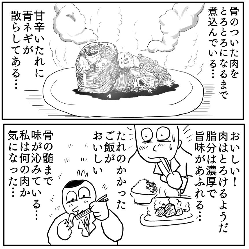「肉の煮物」①（4ページ目）