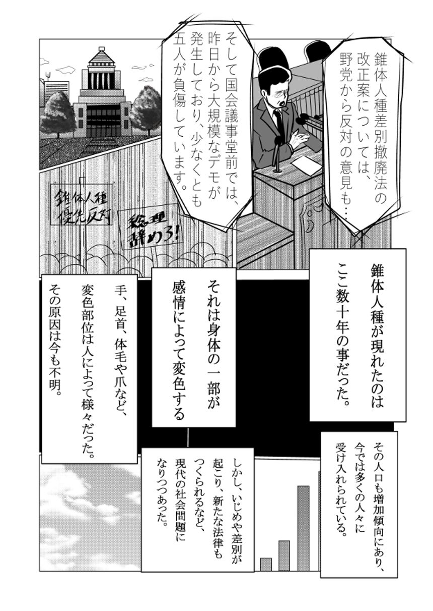 1話(前編)（3ページ目）