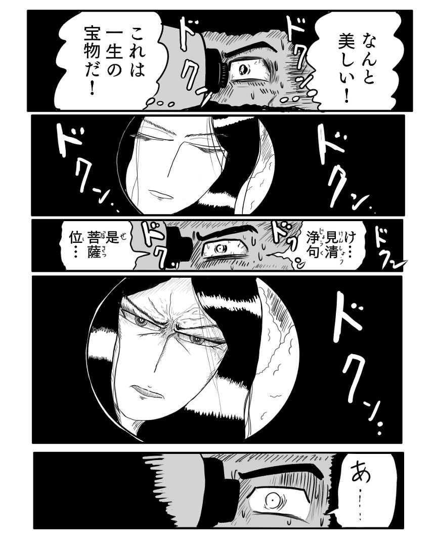「天女湯来」⑤（2ページ目）