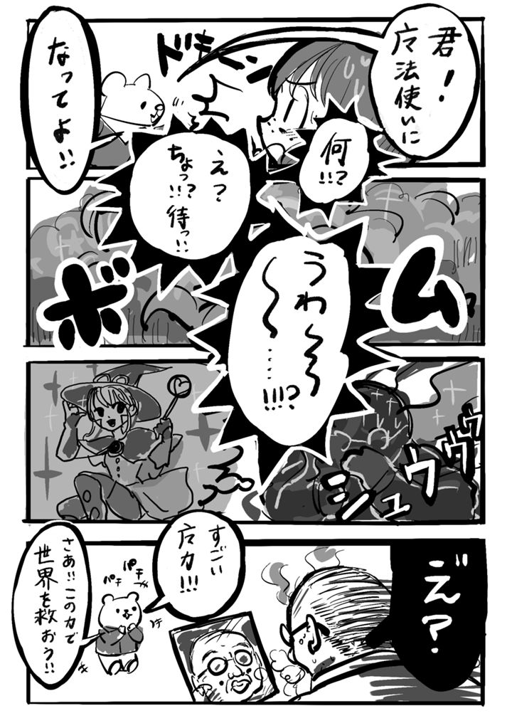 魔法使いは突然に