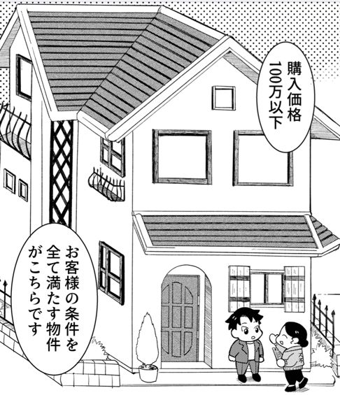 非現実的マイホーム