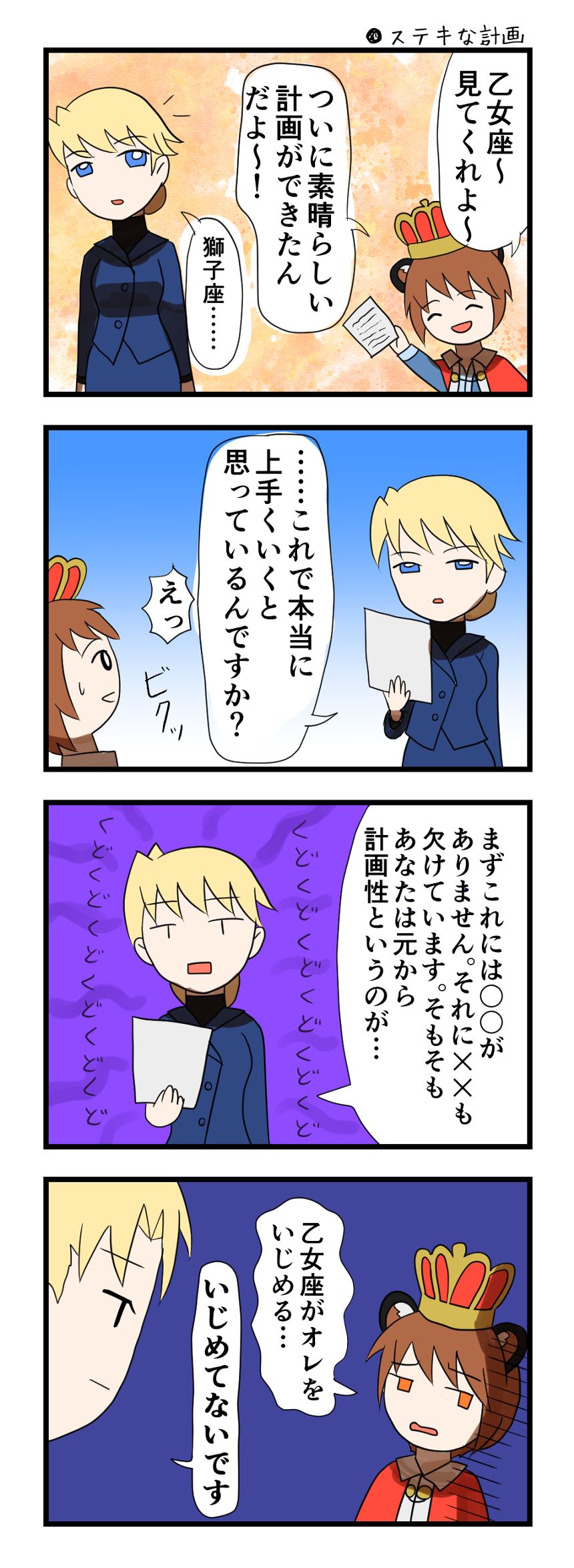 2話（1ページ目）