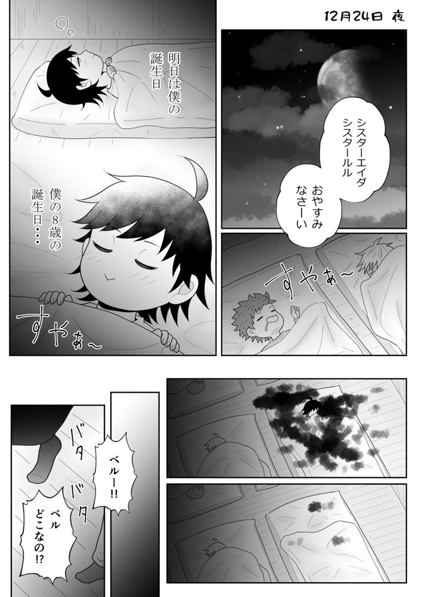 1話（3ページ目）