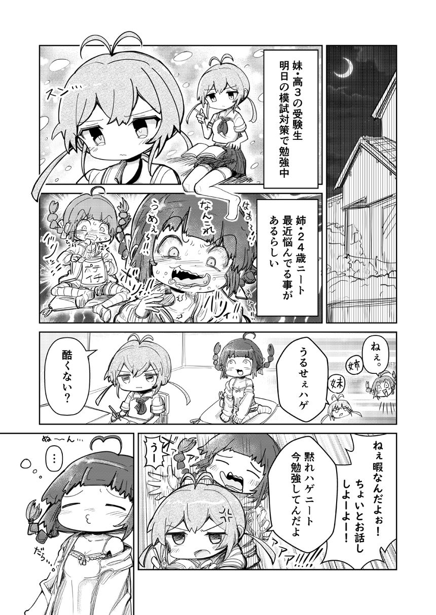 思ってない（1ページ目）