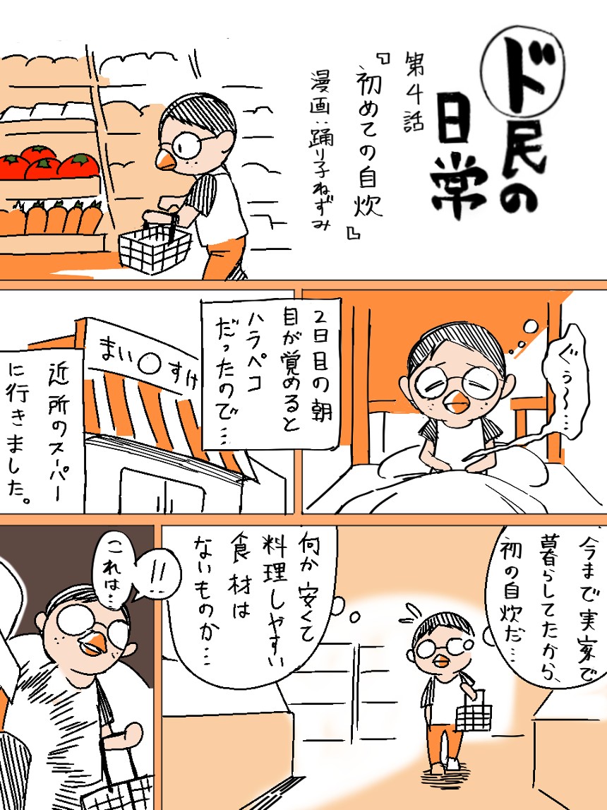 シェアハウス漫画 ド民の日常 マンガノ