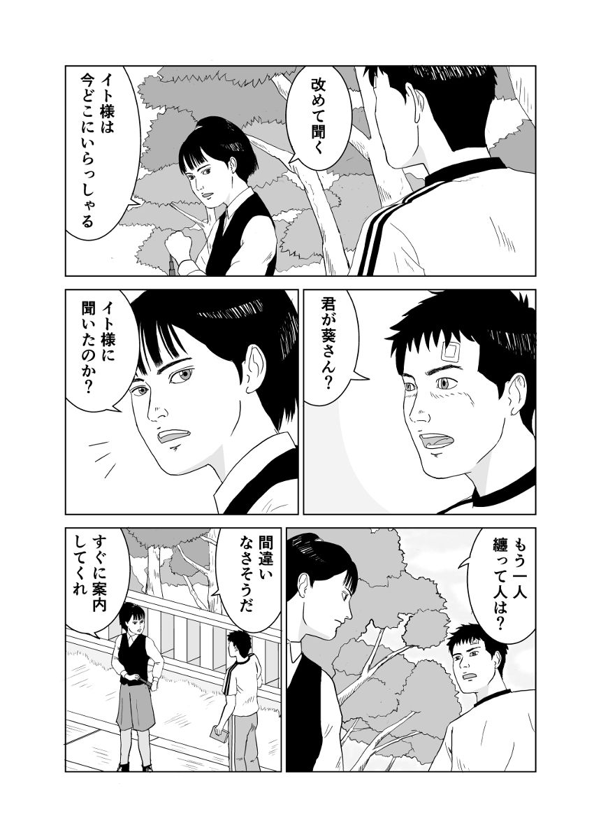 第３話「対立」（3ページ目）