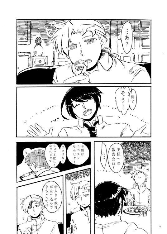 らりるれろう 霙豚かつ マンガノ