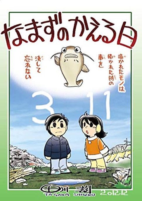 なまずのかえる日(2012年自主制作)