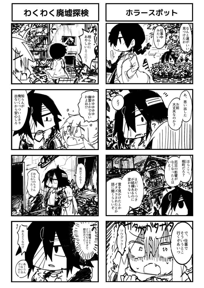 12話 尾行（3ページ目）