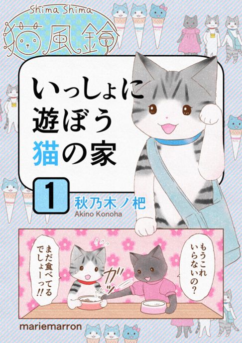 いっしょに遊ぼう猫の家①