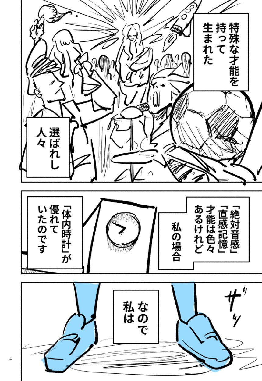 1話（4ページ目）